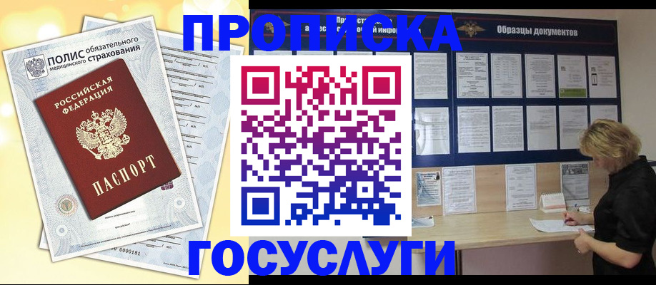 временная регистрация в Трёхгорном