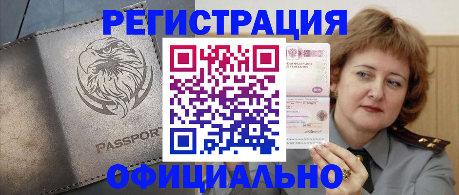 прописка для военкомата в Трёхгорном