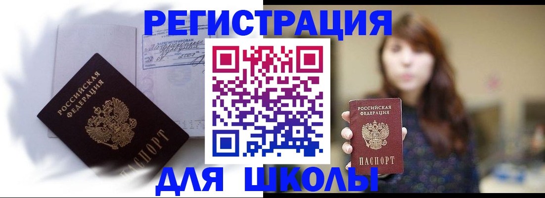 временная регистрация купить в Трёхгорном