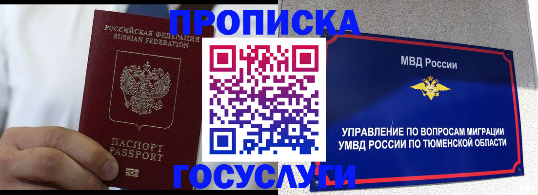 временная регистрация госуслуги в Трёхгорном